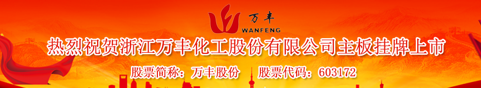 万丰.png